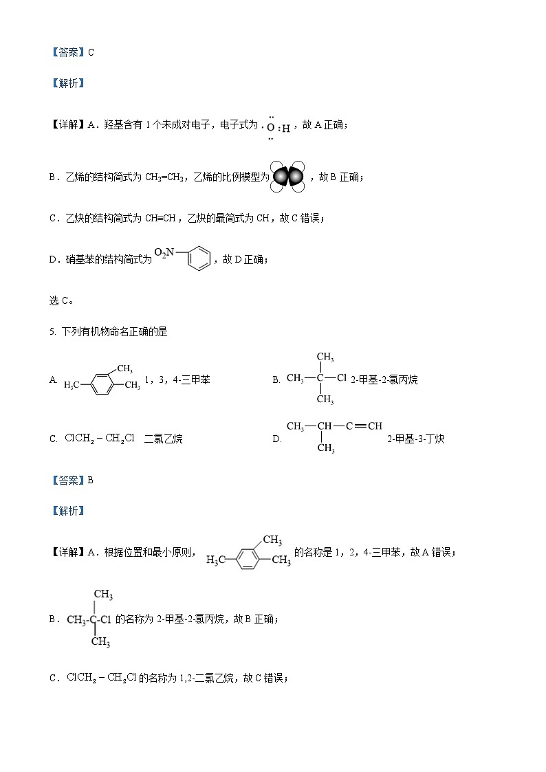 上海市曹楊第二中學(xué)2021-2022學(xué)年高二下學(xué)期期中考試化學(xué)試題Word版含解析第3頁