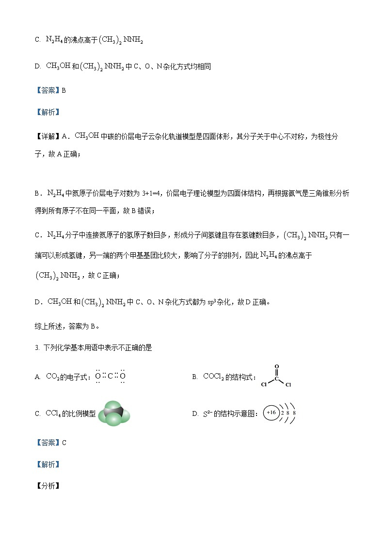 2022-2023学年重庆市西南大学附属中学高二下学期期中考试化学试题含解析第2页