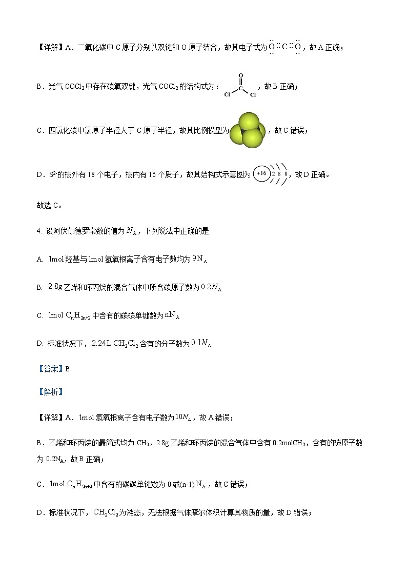 2022-2023学年重庆市西南大学附属中学高二下学期期中考试化学试题含解析第3页