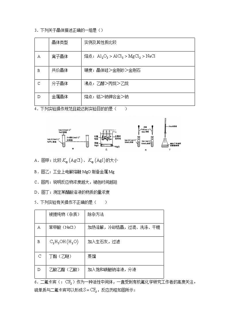 2022-2023学年重庆外国语学校(川外附中）、重庆市育才中学校高二下学期期中联合考试化学试题含答案02