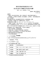 2022-2023学年重庆外国语学校(川外附中）、重庆市育才中学校高二下学期期中联合考试化学试题含解析