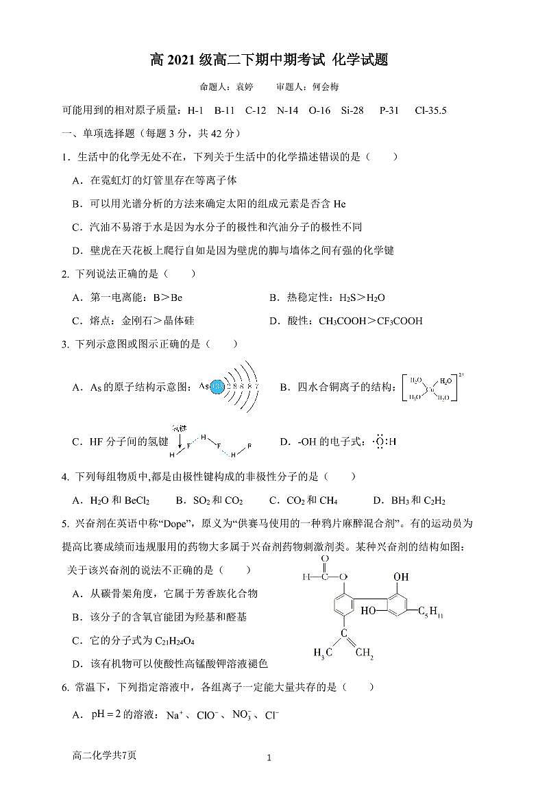 高2021级高二下期中期考试化学试题(可编辑)第1页