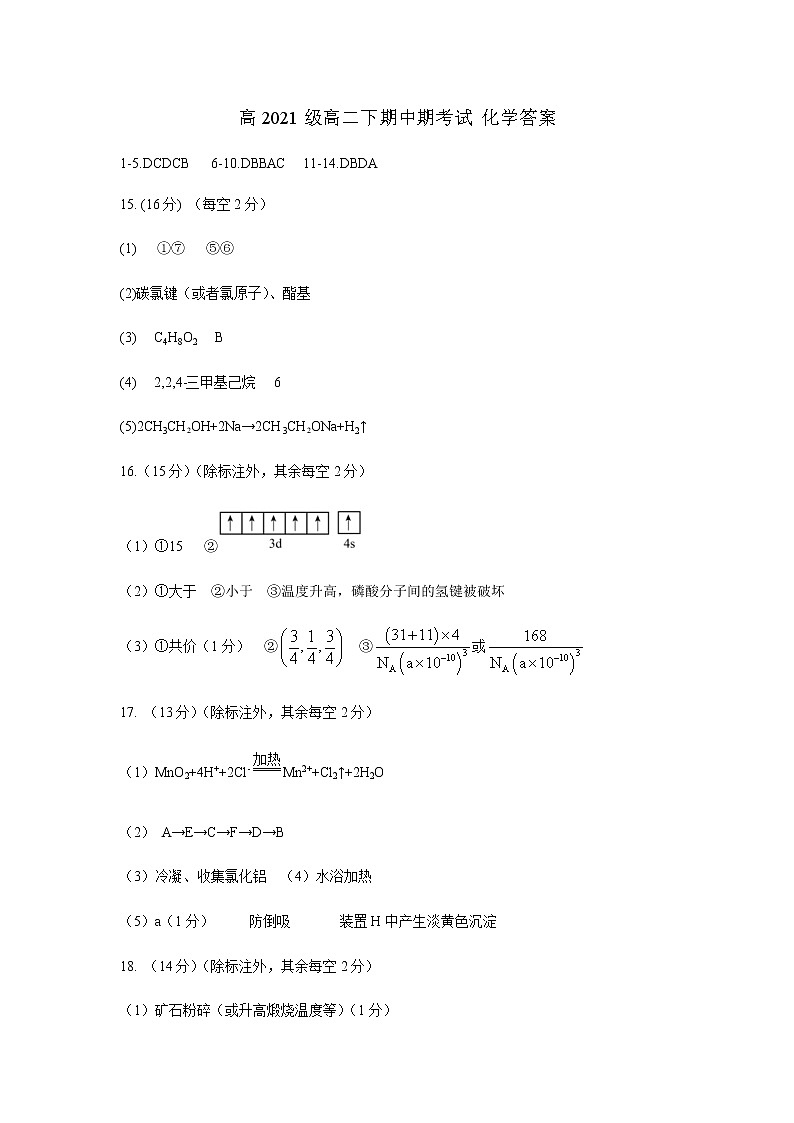 中期考试化学答案(1)第1页