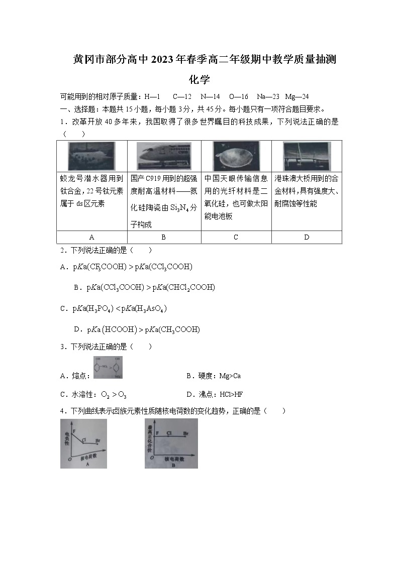 湖北省黄冈市部分高中2022-2023学年高二下学期期中联考化学试卷含答案01