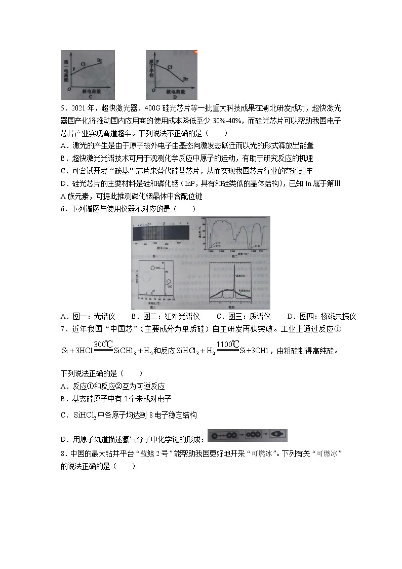 湖北省黄冈市部分高中2022-2023学年高二下学期期中联考化学试卷含答案02