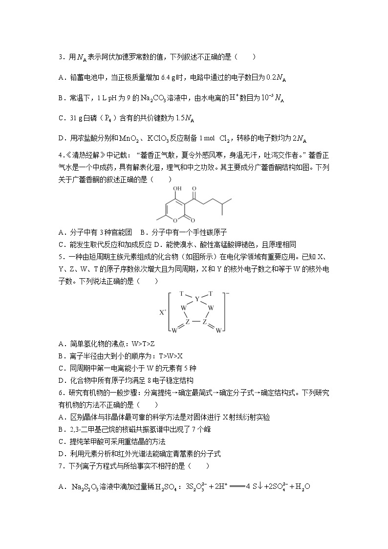湖南省多校联考2022-2023学年高二下学期期中化学试卷含答案02