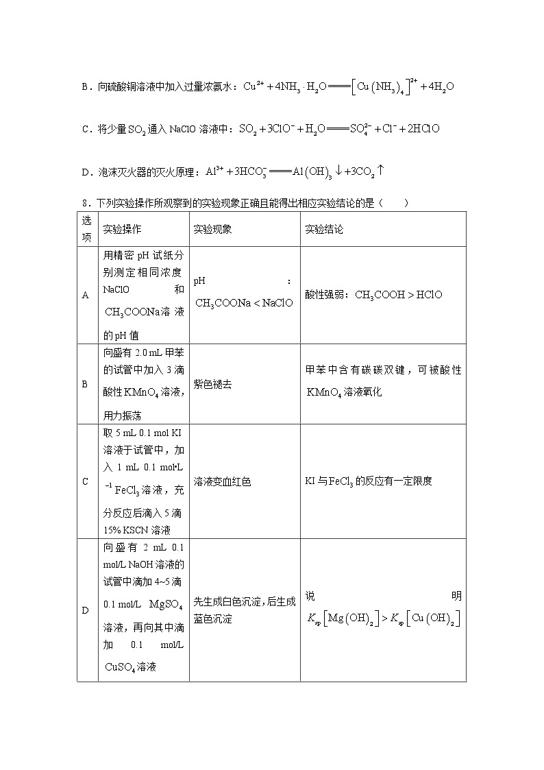 湖南省多校联考2022-2023学年高二下学期期中化学试卷含答案03