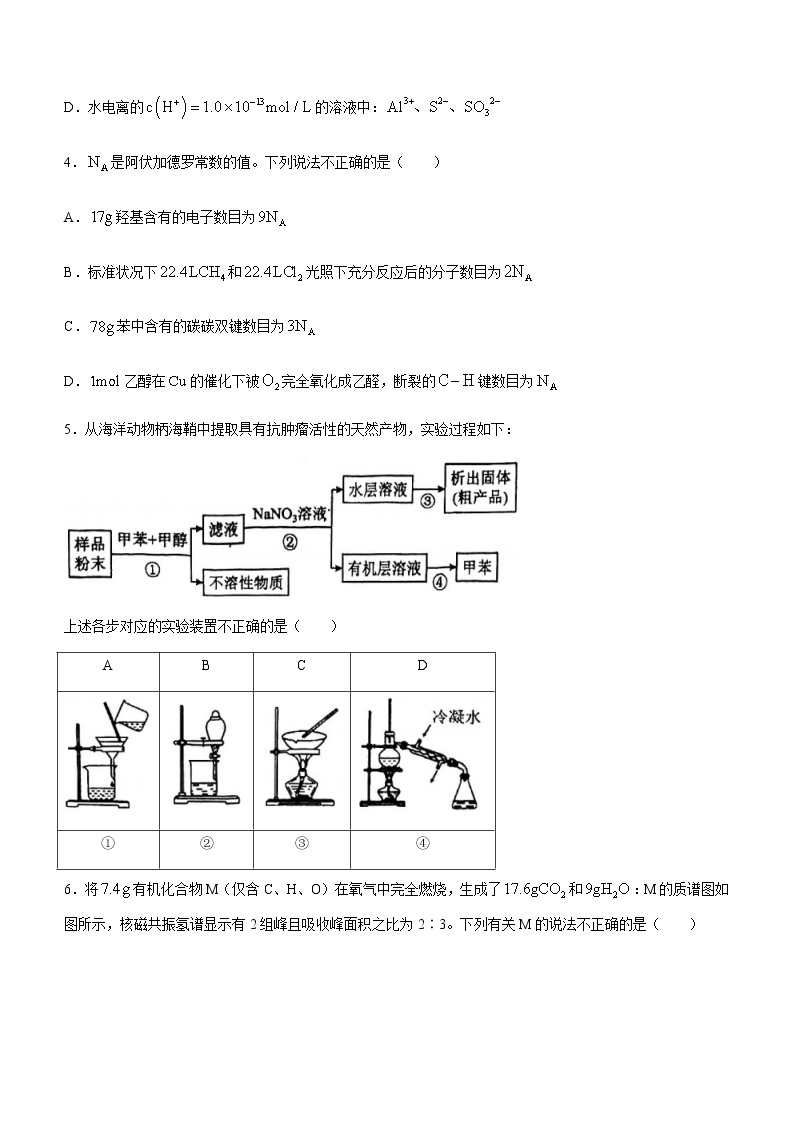 重庆市南开中学2022-2023学年高二下学期期中考试化学试题含答案02