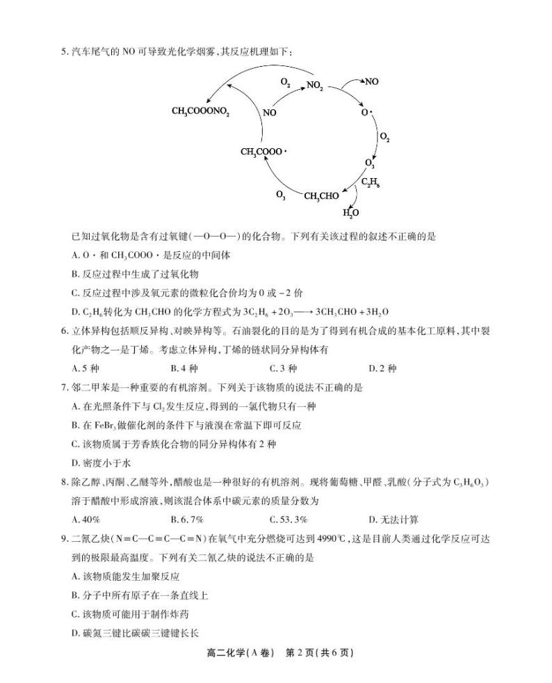 2022-2023学年安徽省鼎尖名校联盟高二下学期4月联考试题化学（A卷）PDF版含答案02