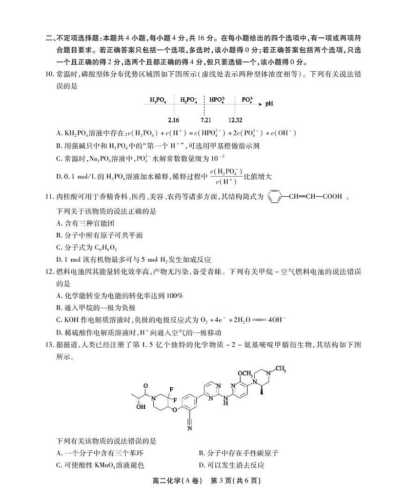 安徽省鼎尖名校联盟2022-2023学年高二下学期4月联考试题 化学(A卷) PDF版无答案第3页