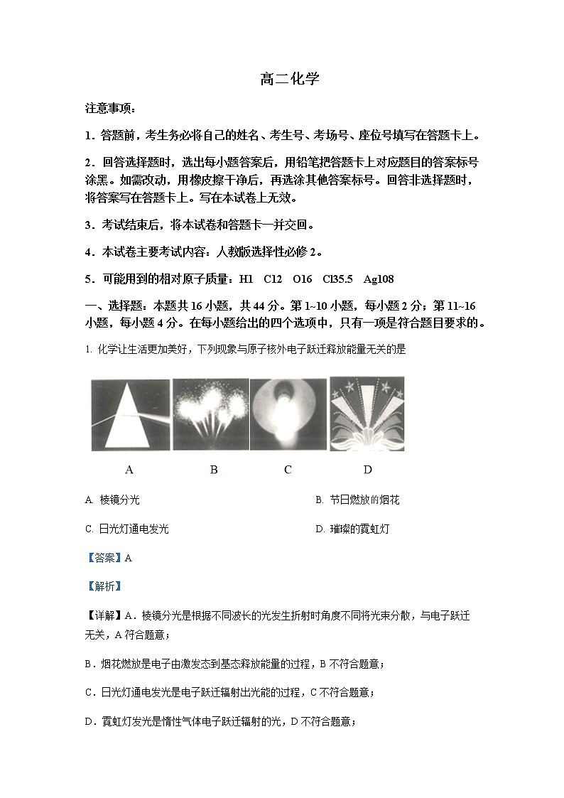 2022-2023学年广东省实验中学等部分名校高二下学期3月大联考化学试题含解析01