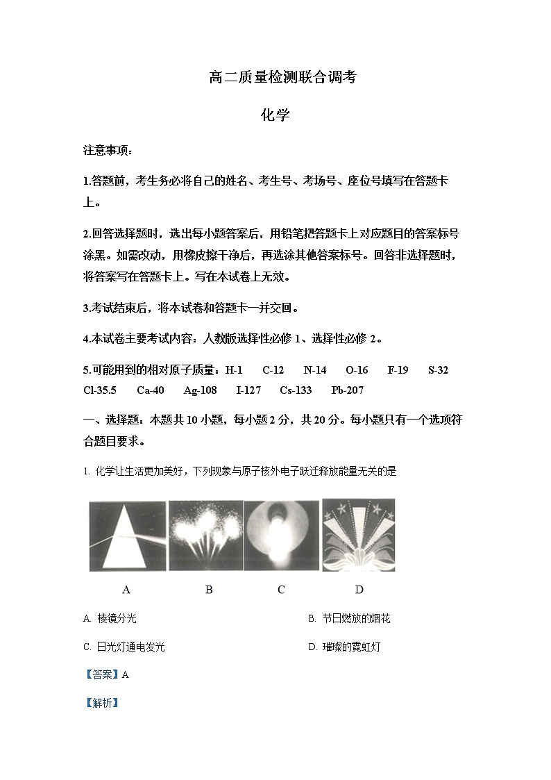 2022-2023学年山东省实验中学等名校联盟高二下学期3月质量检测联合调考化学(B2)试题含解析第1页