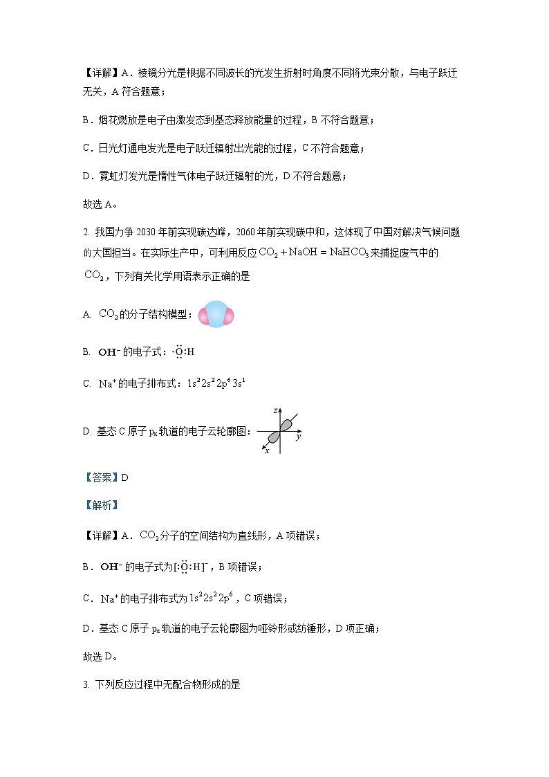 2022-2023学年山东省实验中学等名校联盟高二下学期3月质量检测联合调考化学(B2)试题含解析第2页