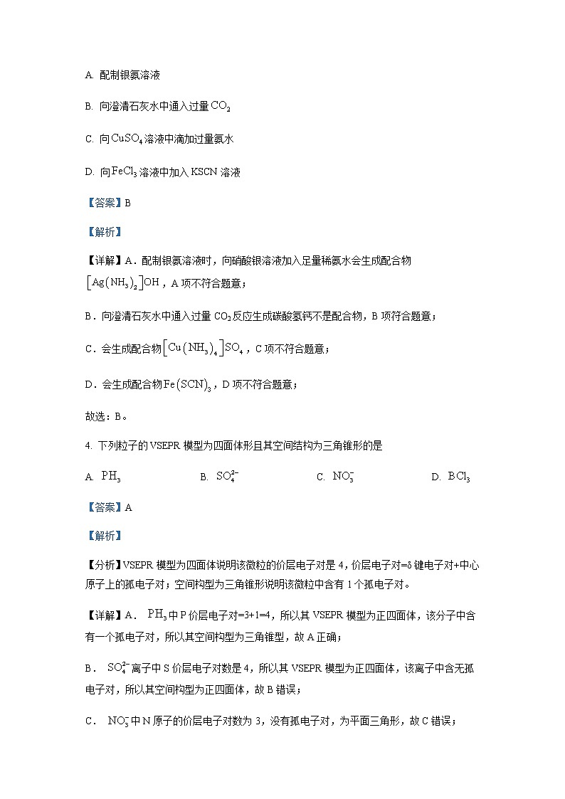 2022-2023学年山东省实验中学等名校联盟高二下学期3月质量检测联合调考化学(B2)试题含解析第3页
