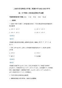 2022-2023学年上海市华东师范大学第二附属中学高二下学期3月阶段反馈化学试题含解析