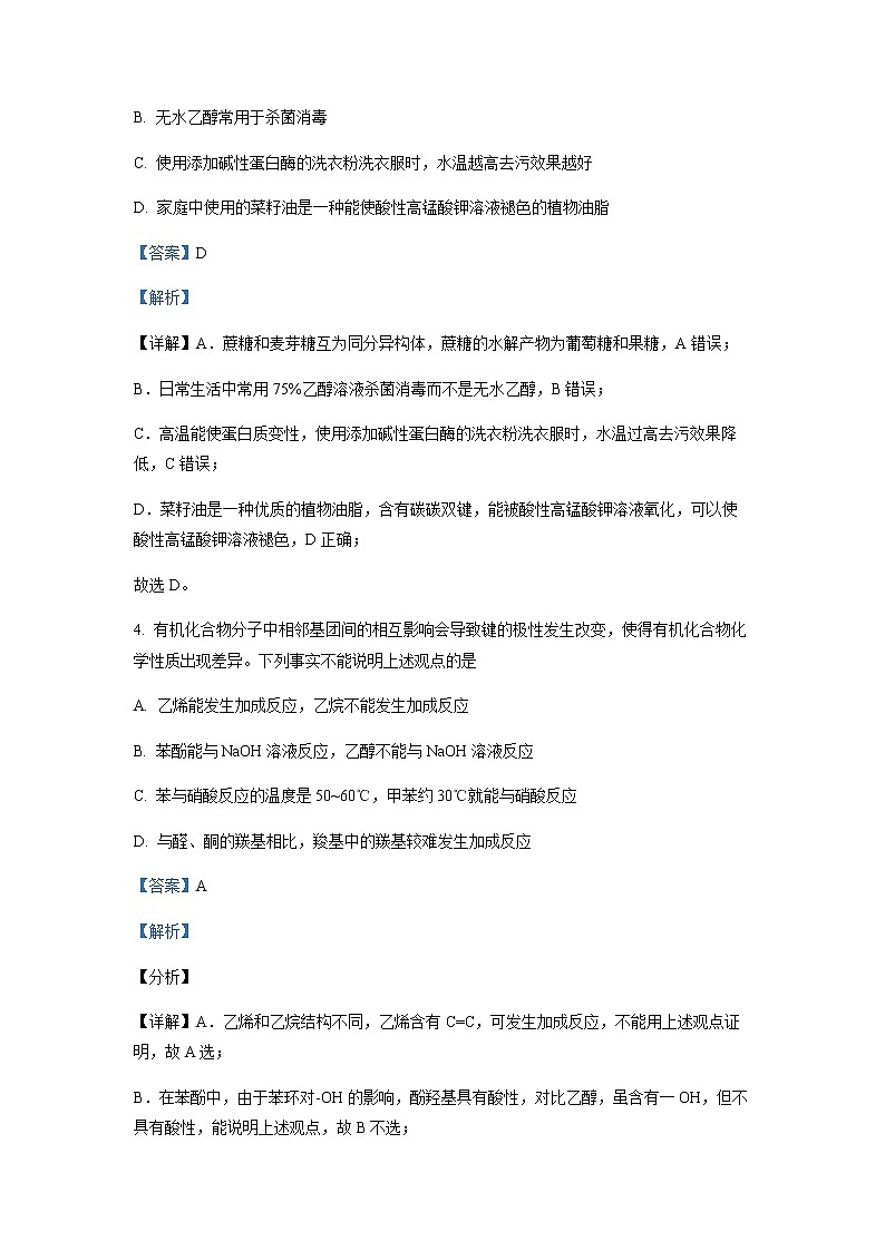 2022-2023学年上海市华东师范大学第二附属中学高二下学期3月阶段反馈化学试题含解析第2页