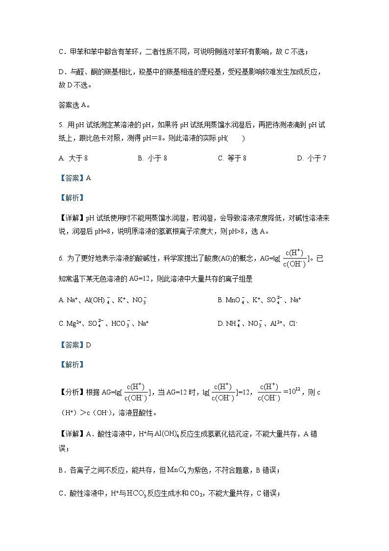 2022-2023学年上海市华东师范大学第二附属中学高二下学期3月阶段反馈化学试题含解析第3页