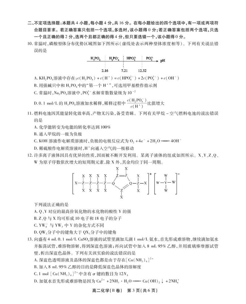 安徽省鼎尖名校联盟2022-2023学年高二下学期4月联考化学（B卷）试题PDF版含答案03