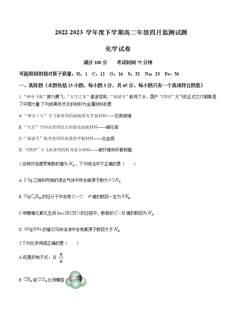 辽宁省葫芦岛市绥中县第一高级中学2022-2023学年高二下学期4月监测化学试题含答案01