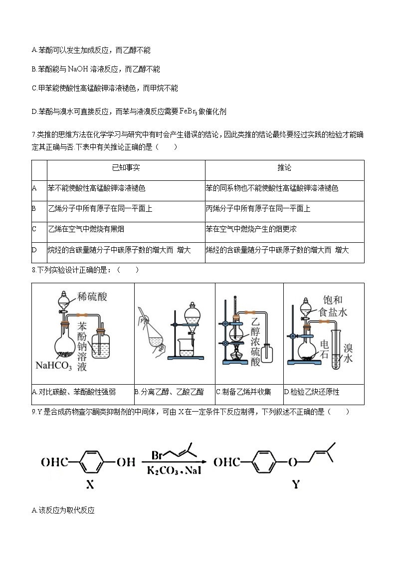 辽宁省葫芦岛市绥中县第一高级中学2022-2023学年高二下学期4月监测化学试题含答案03