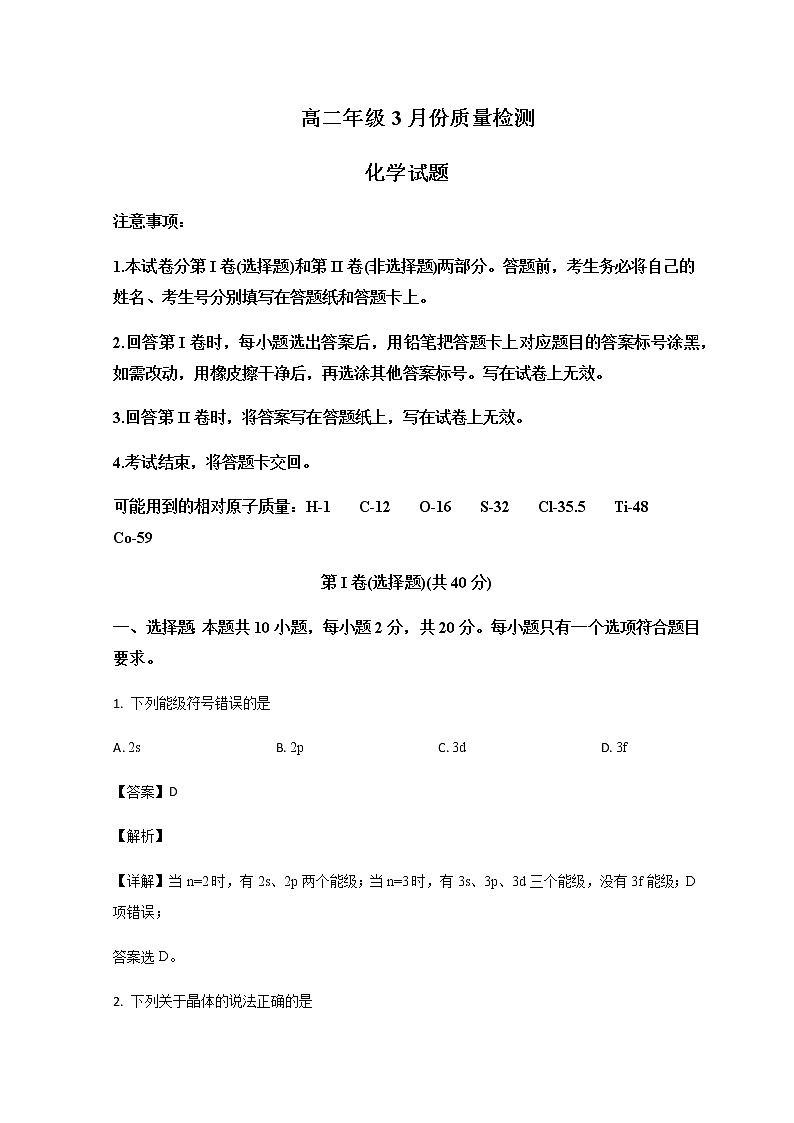 山東省滕州市第一中學(xué)2022-2023學(xué)年高二下學(xué)期3月質(zhì)量檢測(cè)化學(xué)試題word版含解析第1頁(yè)