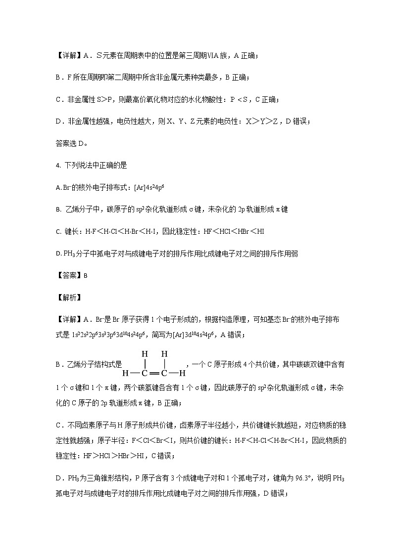 山東省滕州市第一中學(xué)2022-2023學(xué)年高二下學(xué)期3月質(zhì)量檢測(cè)化學(xué)試題word版含解析第3頁(yè)