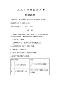 2022-2023学年黑龙江省齐齐哈尔市第八中学校高二下学期4月月考化学含答案