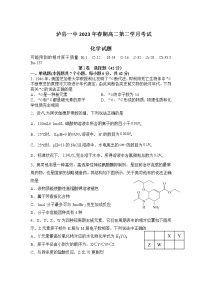 2022-2023学年四川省泸县第一中学高二下学期第二学月考化学试题含答案