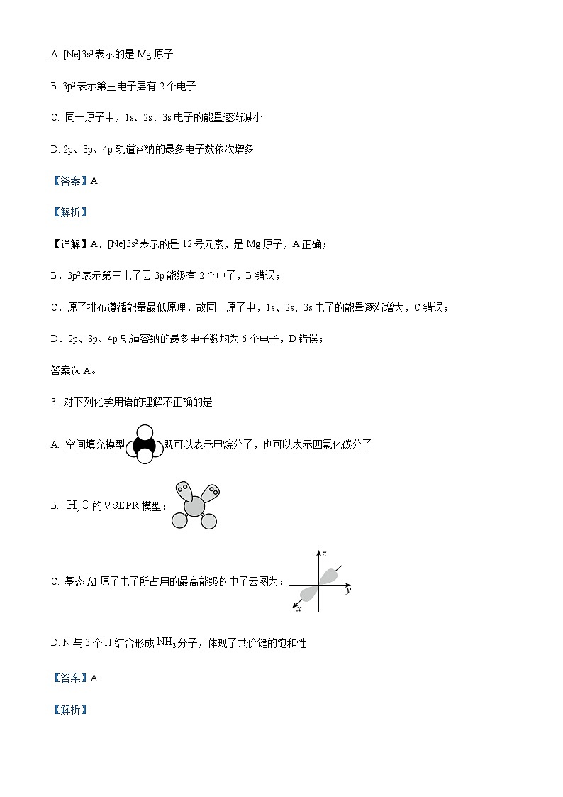 四川省成都外国语学校2022-2023学年高二下学期3月月考化学试题Word版含解析第2页