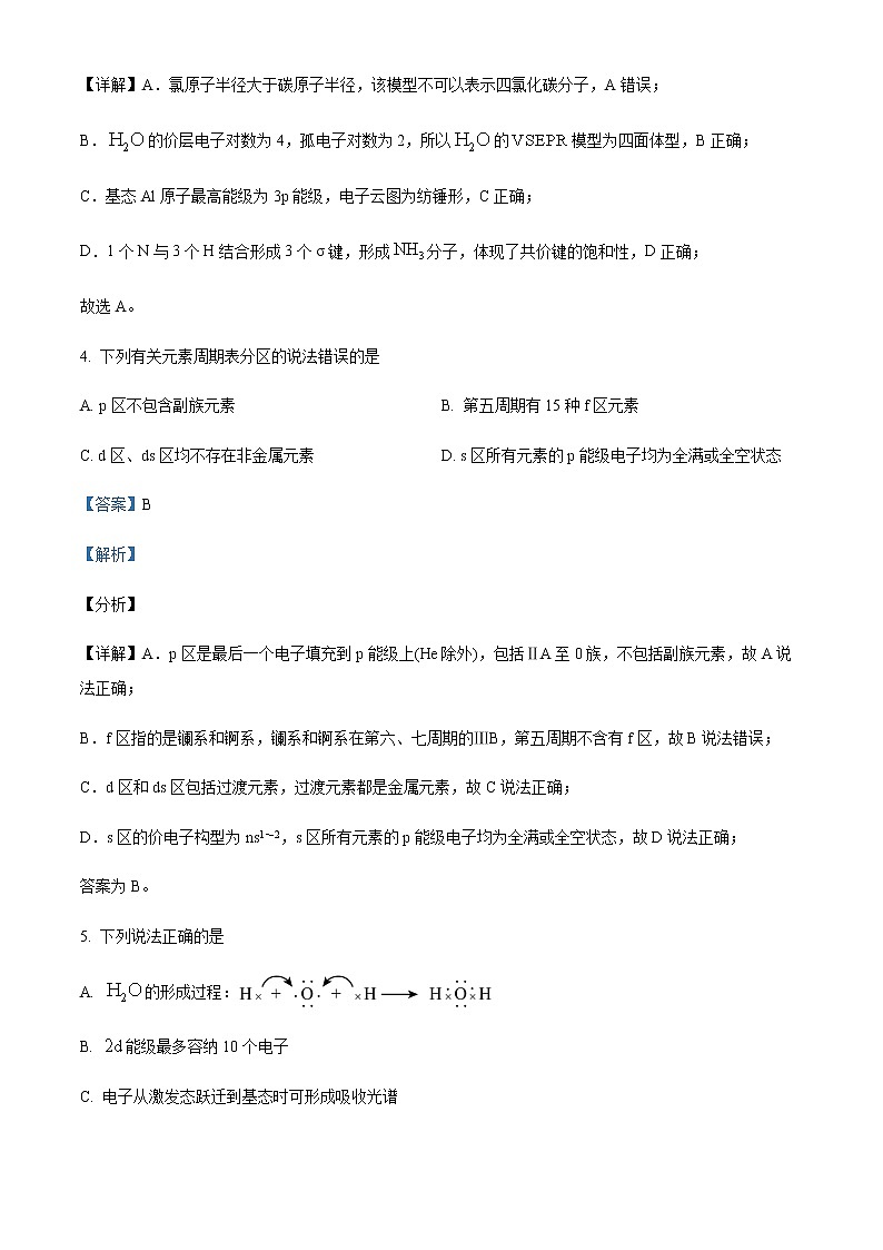 四川省成都外国语学校2022-2023学年高二下学期3月月考化学试题Word版含解析第3页