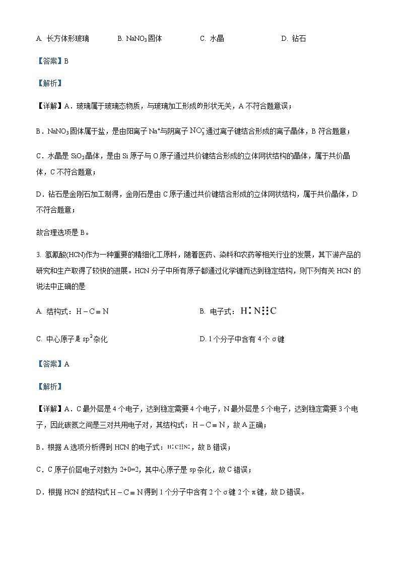 四川省德阳市广汉中学2022-2023学年高二下学期第一次月考化学试题Word版含解析02