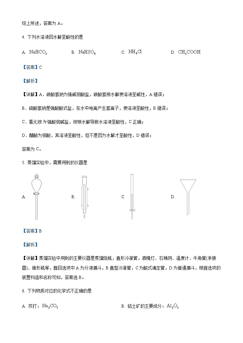 四川省德阳市广汉中学2022-2023学年高二下学期第一次月考化学试题Word版含解析03