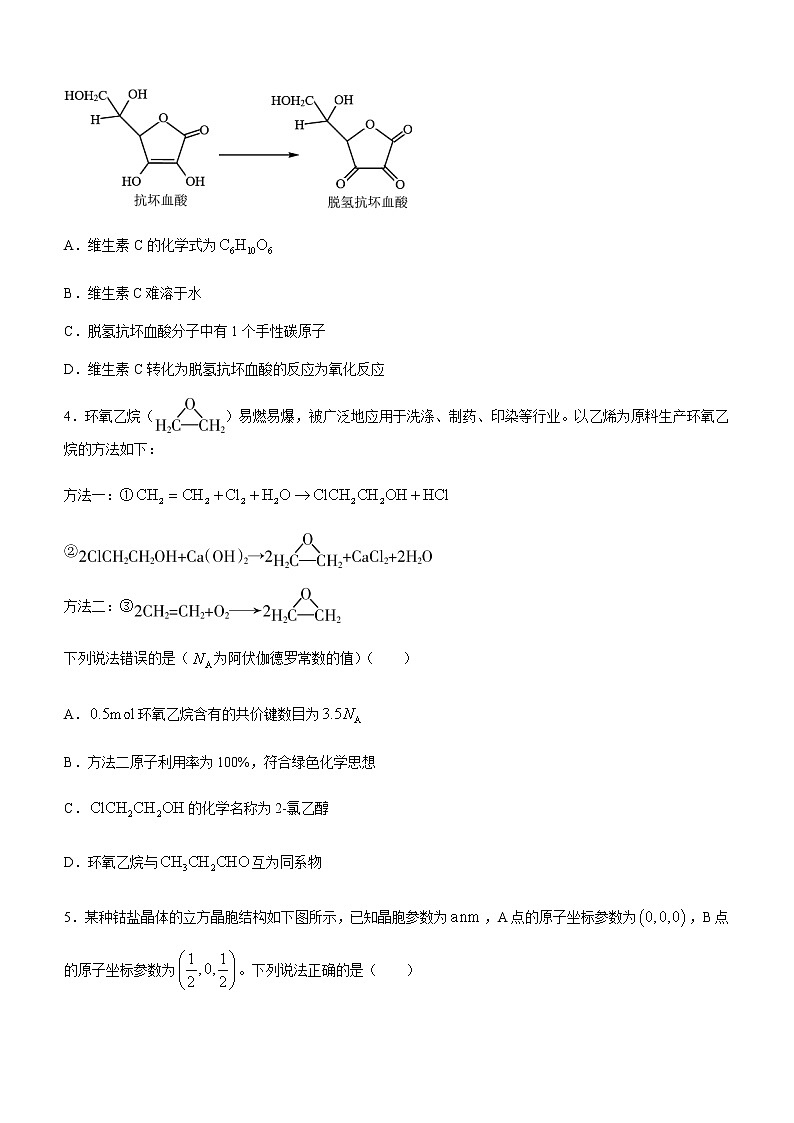 2023届湖南省怀化市高三下学期二模仿真考试化学试题含答案02