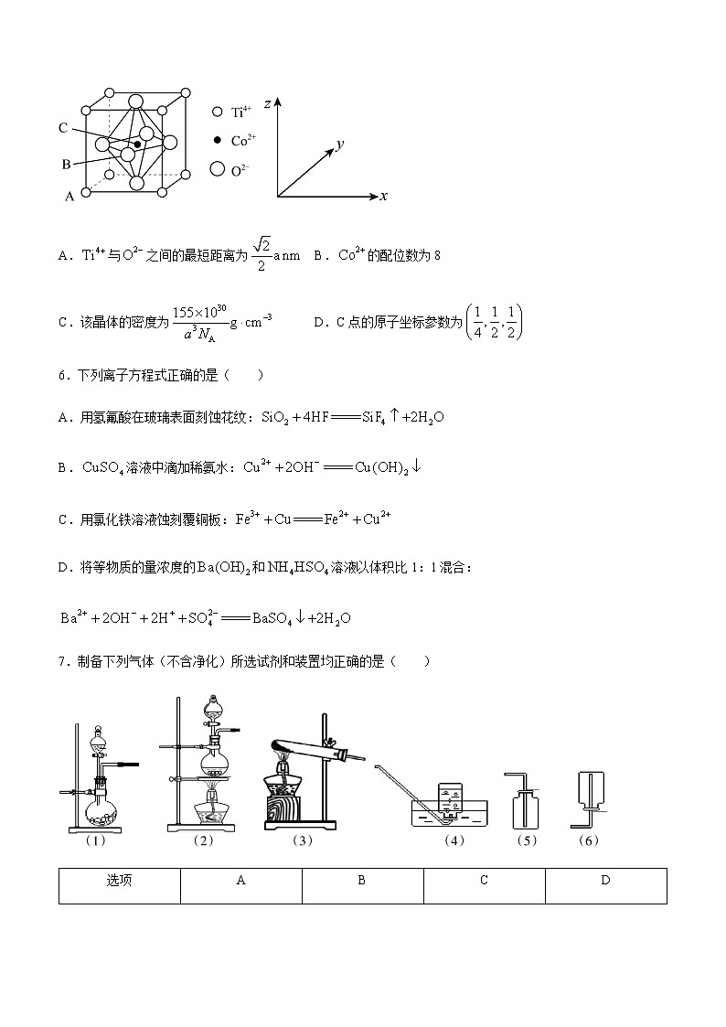2023届湖南省怀化市高三下学期二模仿真考试化学试题含答案03