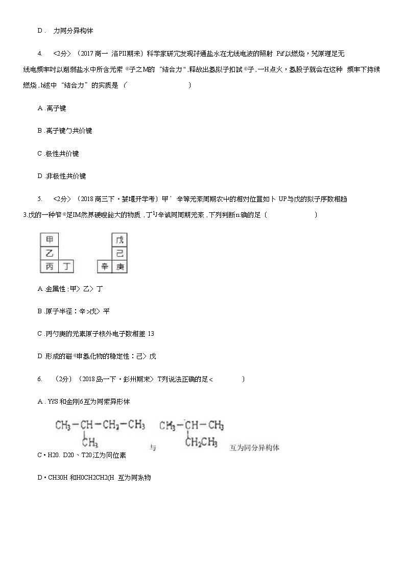 广州市2020-2021年高一下学期化学期末考试试卷第2页