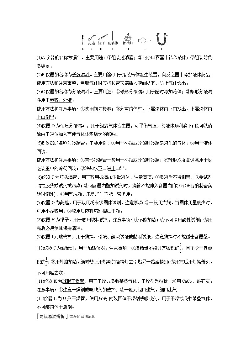 最新高考化学一轮复习(新高考新教材) 第1章 第1讲 化学实验基础知识和技能第3页