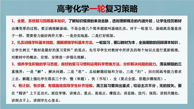 最新高考化学一轮复习课件+讲义(新高考新教材) 第1章 第3讲 微专题2 气体体积的测定02