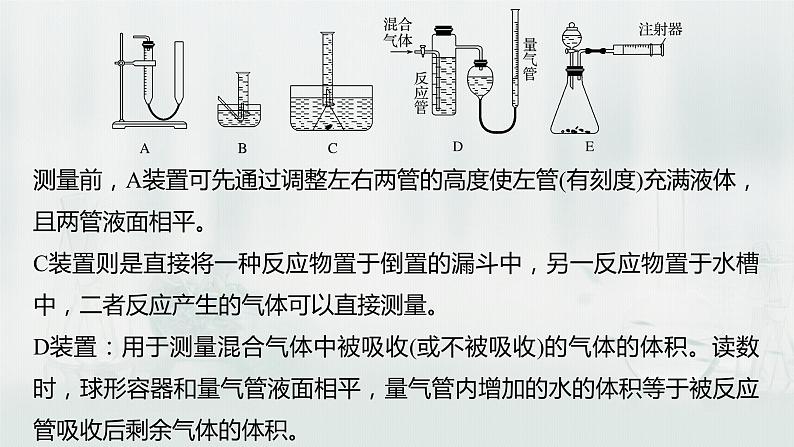 最新高考化学一轮复习课件+讲义(新高考新教材) 第1章 第3讲 微专题2 气体体积的测定05