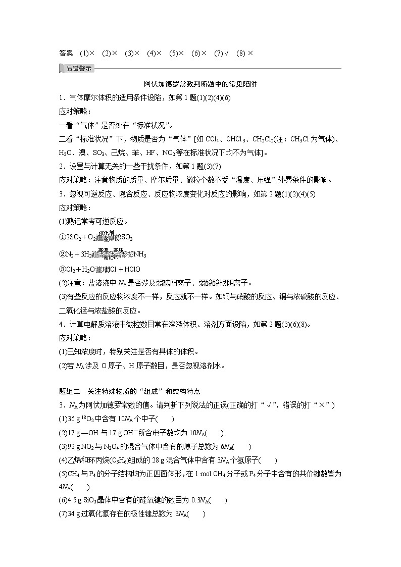 最新高考化学一轮复习课件+讲义(新高考新教材) 第1章 第3讲 微专题3 包罗万象的阿伏加德罗常数(NA)02