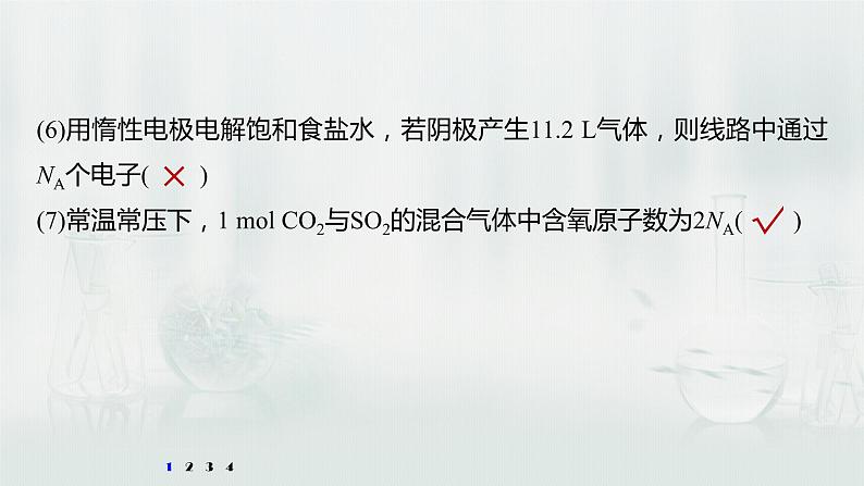 最新高考化学一轮复习课件+讲义(新高考新教材) 第1章 第3讲 微专题3 包罗万象的阿伏加德罗常数(NA)05