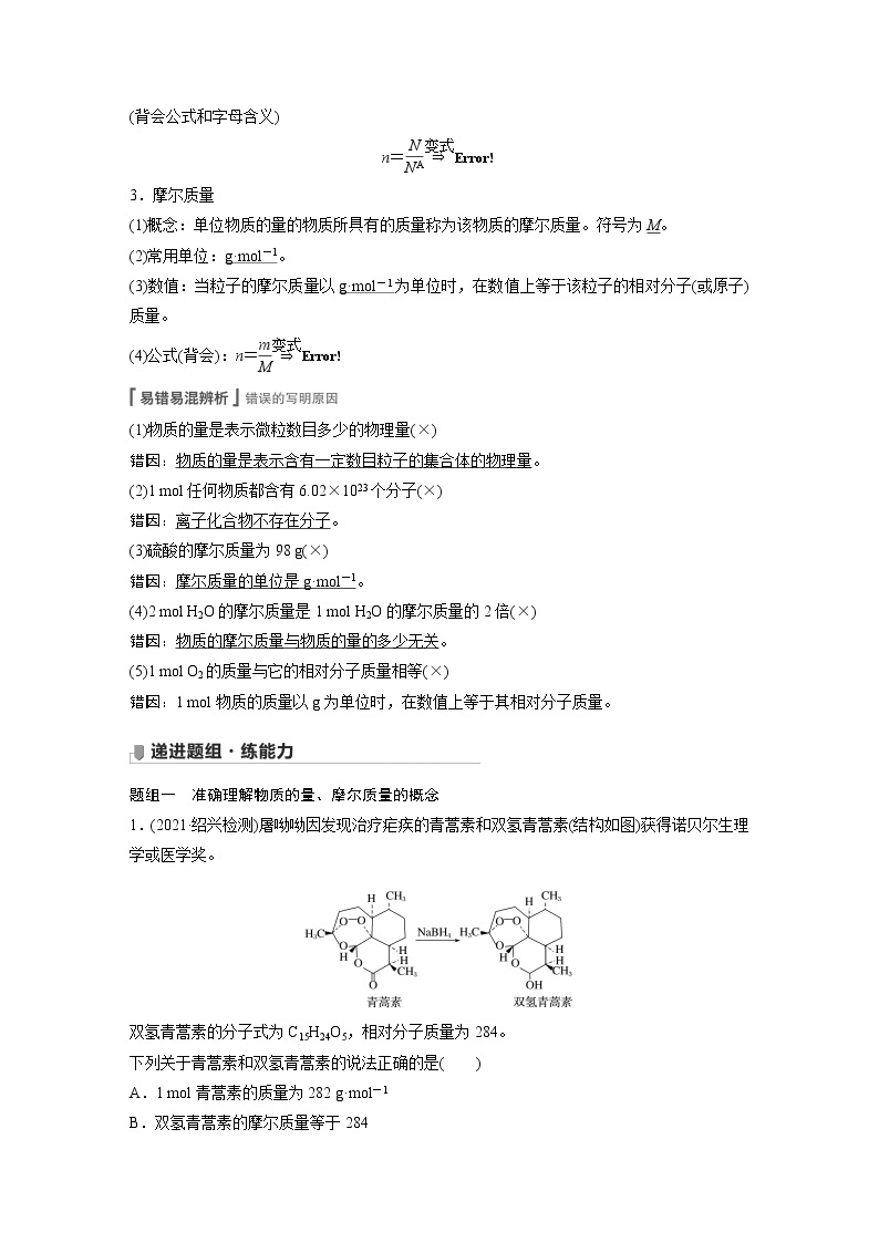 最新高考化学一轮复习课件+讲义（新高考新教材） 第1章 第3讲   物质的量及相关概念02