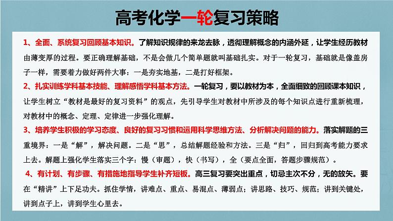 最新高考化学一轮复习课件+讲义(新高考新教材) 第1章 第4讲 一定物质的量浓度溶液的配制 溶解度的应用02