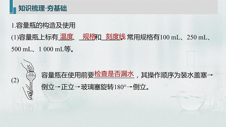 最新高考化学一轮复习课件+讲义(新高考新教材) 第1章 第4讲 一定物质的量浓度溶液的配制 溶解度的应用07