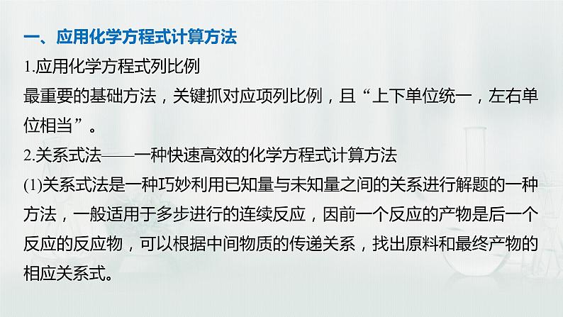 最新高考化学一轮复习(新高考新教材) 第1章 第5讲 微专题4 化学计算的常用方法第4页