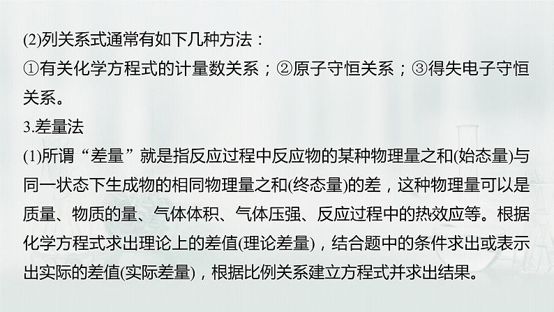 最新高考化学一轮复习(新高考新教材) 第1章 第5讲 微专题4 化学计算的常用方法第5页