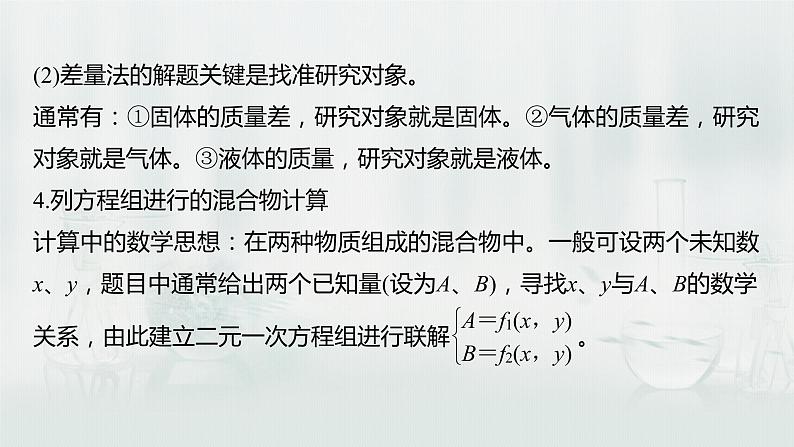 最新高考化学一轮复习(新高考新教材) 第1章 第5讲 微专题4 化学计算的常用方法第6页