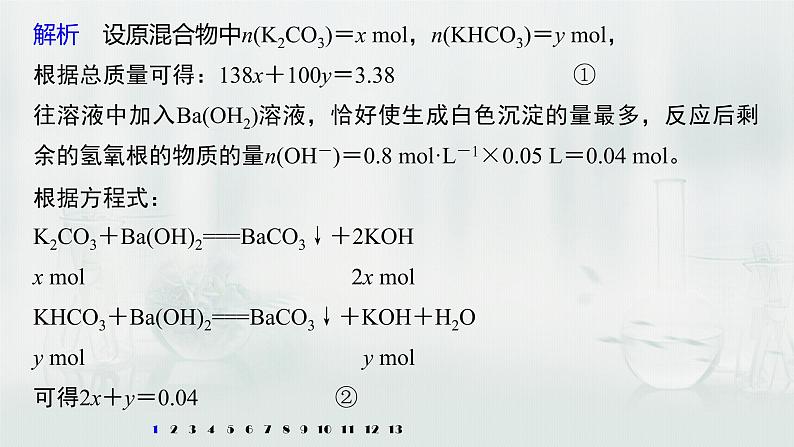 最新高考化学一轮复习(新高考新教材) 第1章 第5讲 微专题4 化学计算的常用方法第8页