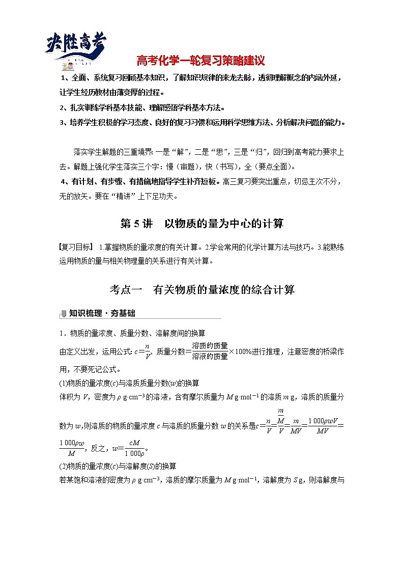 最新高考化学一轮复习(新高考新教材) 第1章 第5讲 以物质的量为中心的计算第1页