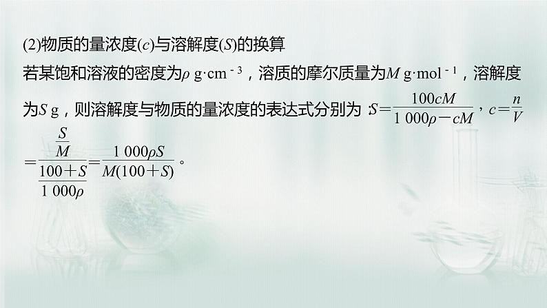 最新高考化学一轮复习(新高考新教材) 第1章 第5讲 以物质的量为中心的计算第8页