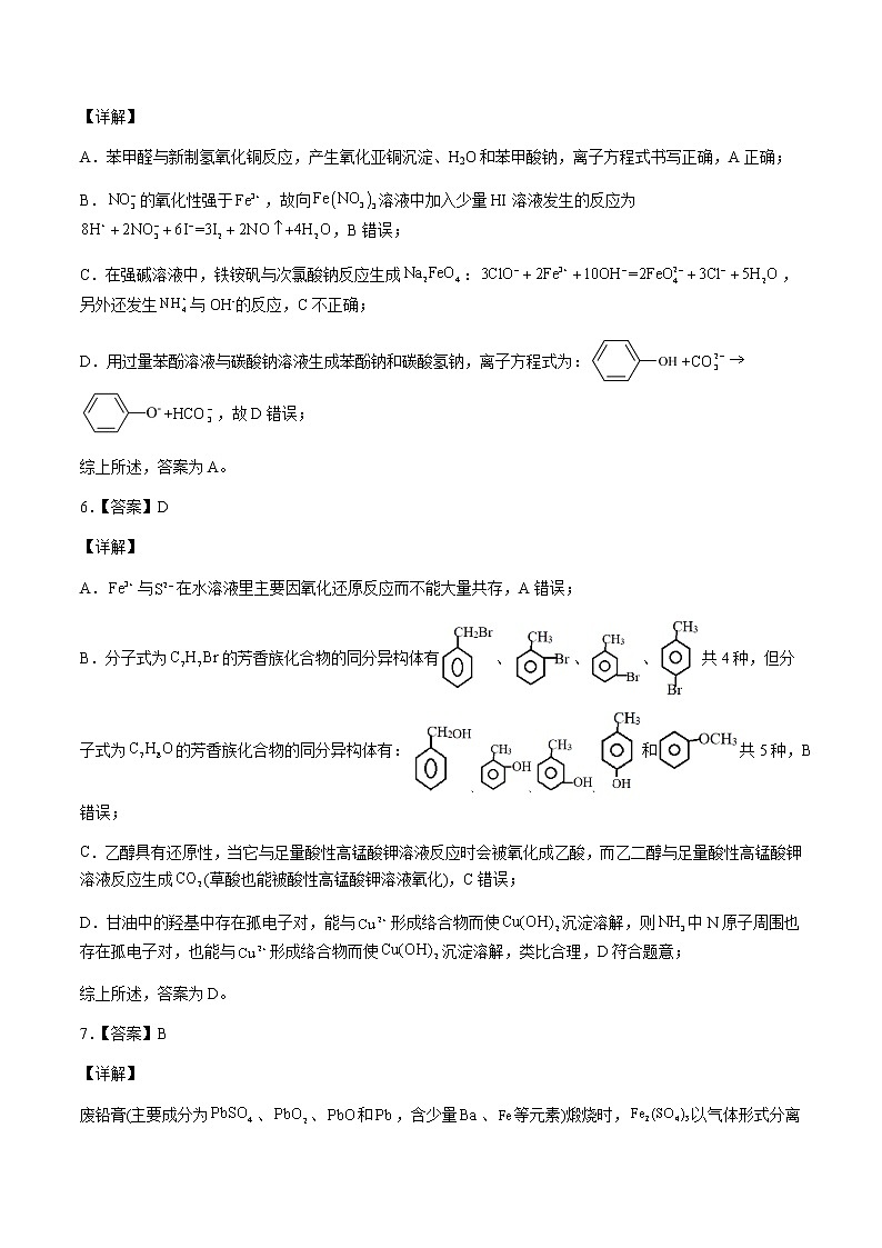 2023年高考考前押题密卷-化学(辽宁卷)(全解全析)03